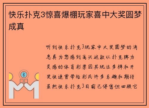 快乐扑克3惊喜爆棚玩家喜中大奖圆梦成真