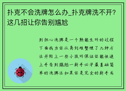 扑克不会洗牌怎么办_扑克牌洗不开？这几招让你告别尴尬